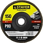 STAYER 150 мм, P80, КЛТ, Круг лепестковый торцевой, Professional (36581-150-080)