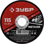 ЗУБР 115 x 1.0 х 22.2 мм, для УШМ, круг отрезной по металлу, МАСТЕР (36300-115-1.0)36300-115-1.0