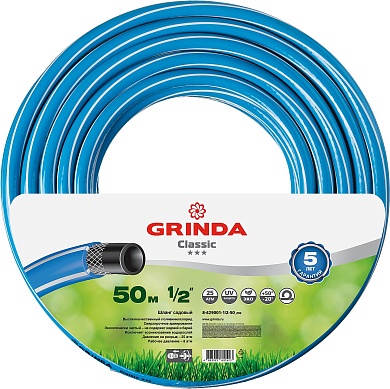 GRINDA CLASSIC, 1/2″ 50 м, 25 атм, трёхслойный, армированный, сетчатое армирование полиамидной нитью, поливочный шланг (8-429001-1/2-50)8-429001-1/2-50_z02