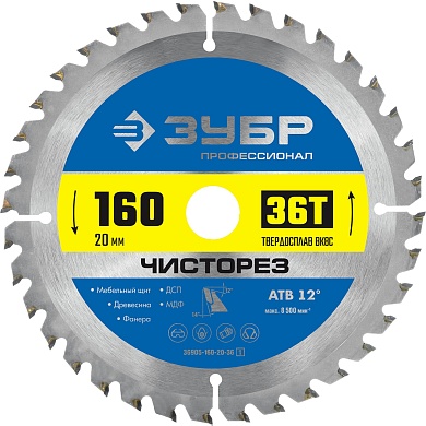 ЗУБР Чисторез 160 x 20мм 36T, диск пильный по дереву36905-160-20-36_z01
