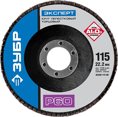Круг лепестковый торцевой ЗУБР, 115мм, тип КЛТ 1, P60 Профессионал36590-115-60