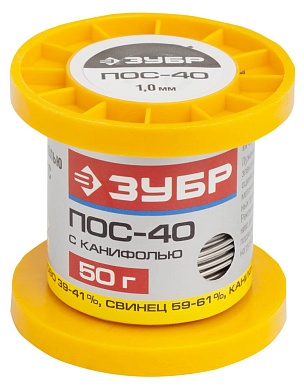 ЗУБР 50гр 1мм трубка пос 40, Припой (55451-050-10C)55451-050-10C