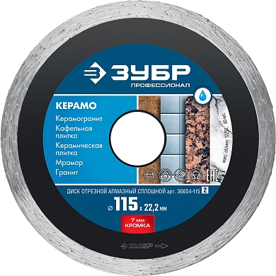 ЗУБР КЕРАМО-22 d 115 мм (22.2 мм, 7х1.9 мм), алмазный диск, ПРОФЕССИОНАЛ (36654-115)36654-115_z02