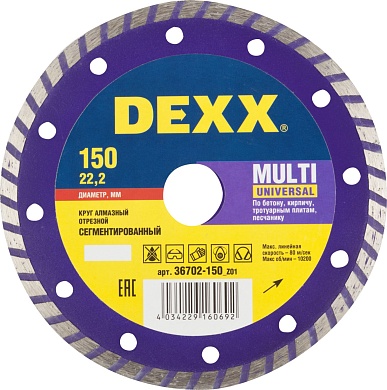 DEXX MULTI UNIVERSAL 150 мм (22.2 мм, 7х2.1 мм), алмазный диск (36702-150)36702-150_z01