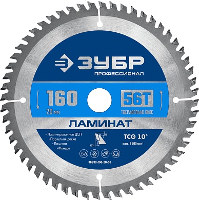 ЗУБР Ламинат 160х20мм 56Т, диск пильный по ламинату36930-160-20-56