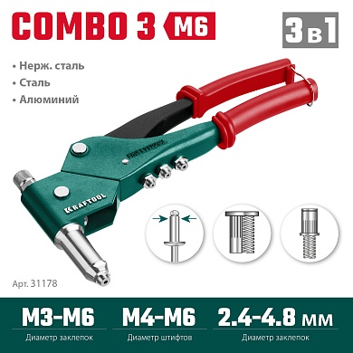 KRAFTOOL Combo3-M6 360°, 3 вида заклёпок, комбинированный поворотный заклепочник в кейсе (31178_z01)31178_z01