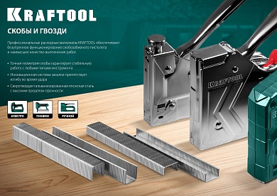 KRAFTOOL тип 140 (G/11/57) 8 мм, 1000 мм, калибр 20GA, скобы для степлера (31680-08)31680-08