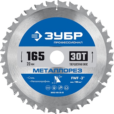 ЗУБР Металлорез 165х20мм 30Т, диск пильный по металлу и металлопрофилю36932-165-20-30