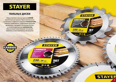 STAYER Laminate 230 x 30мм 56Т, диск пильный по ламинату, аккуратный рез3684-230-30-56