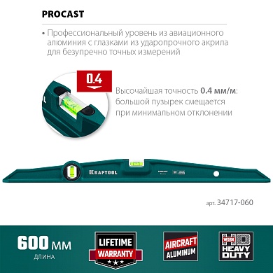 KRAFTOOL PROCAST 600 мм, Литой уровень (34717-060)34717-060
