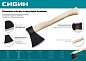 СИБИН 600/850 г, 350 мм, Кованый топор с округлым лезвием (2070-06)