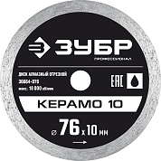 ЗУБР КЕРАМО-10 d 76 мм (10 мм, 5х1.2 мм), алмазный диск, ПРОФЕССИОНАЛ (36664-076)36664-076