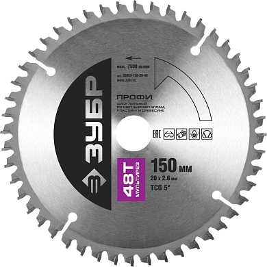 ЗУБР Мультирез 150х20мм 48Т, диск пильный по алюминию36853-150-20-48