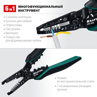 KRAFTOOL PK-60 0.5-6мм2, Многофункциональный стриппер (22658)22658