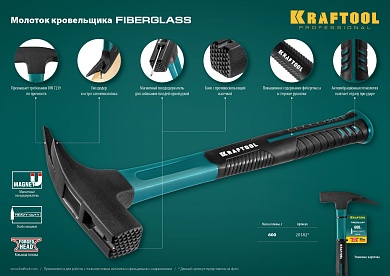 KRAFTOOL Fiberglass 600 г, Молоток кровельщика (20182)20182