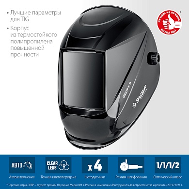 ЗУБР Спектр 5-13 Хамелеон, затемнение 3/5-8/9-13, маска сварщика (11069)11069_z01