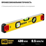 STAYER ProStabil 400 мм, Строительный фрезерованный уровень (3471-040)3471-040_z02