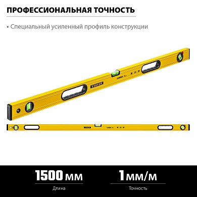 STAYER Leader 1500 мм, Строительный фрезерованный уровень (3466-150)3466-150_z01
