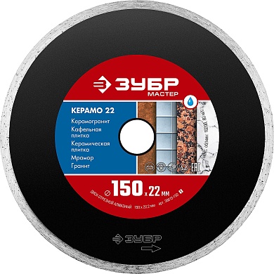 ЗУБР КЕРАМО d 150 мм (22.2 мм, 5х1.9 мм), алмазный диск (36615-150)36615-150_z01
