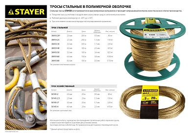 STAYER 3 мм, L=200м., стальной трос в полимерной оболочке (30410-30)30410-30