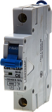 СВЕТОЗАР 1-полюсный,63 A,″C″откл. сп., 6 кА, 230/400В, Автоматический выключатель (SV-49061-63-C)SV-49061-63-C