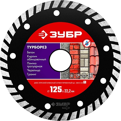 ЗУБР ТУРБОРЕЗ 125 мм (22.2 мм, 7х2.4 мм), алмазный диск (36613-125)36613-125_z01