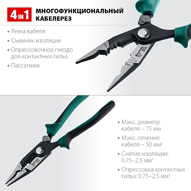 KRAFTOOL KM-20 резка d 15мм, зачистка 0.75–2.5мм2, Клещи многофункциональные (23336-20)23336-20