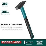 KRAFTOOL Fiberglass 300 г, Слесарный молоток (2007-03)2007-03