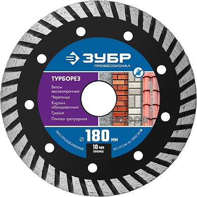 ЗУБР ТУРБОРЕЗ 180 мм (22.2 мм, 10х2.6 мм), алмазный диск, ПРОФЕССИОНАЛ (36652-180)36652-180_z02