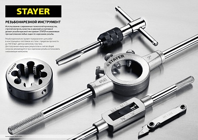STAYER G 1 1/2″, сталь 9ХС, Плашка круглая ручная (28029-3/2)28029-3/2