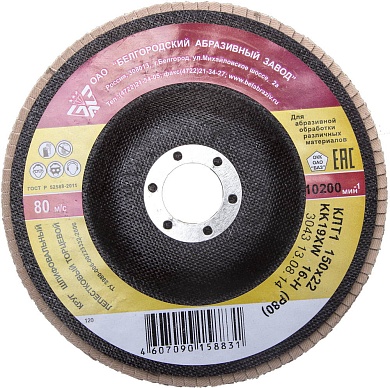 БАЗ 150 мм, P80, КЛТ, Круг лепестковый торцевой (36563-150-80)36563-150-80