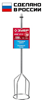 ЗУБР М14, d120 мм, насадка-миксер для гипсовых смесей и наливных полов (МНГ-120)МНГ-120