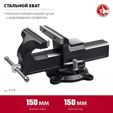 ЗУБР 150 мм, Слесарные тиски (3258)3258_z02