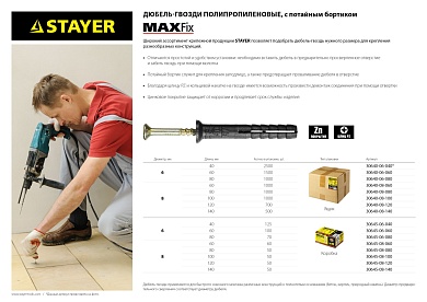 STAYER 6 x 80 мм, потайный бортик, дюбель-гвоздь полипропиленовый, 70 шт (30645-06-080)30645-06-080