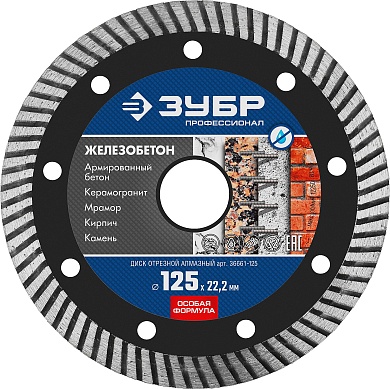 ЗУБР ЖЕЛЕЗОБЕТОН 125 мм (22.2 мм, 10х2.4 мм), алмазный диск, ПРОФЕССИОНАЛ (36661-125)36661-125
