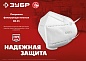 ЗУБР KN-95 класс защиты FFP2, 10 шт, фильтрующая полумаска (11165-2)