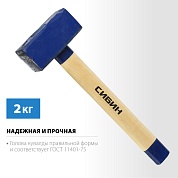 СИБИН 2 кг, Кувалда с удлинённой рукояткой (20133-2)20133-2