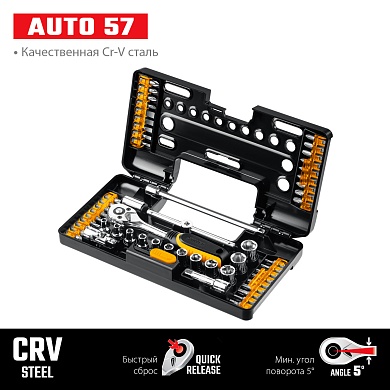STAYER Auto 57 57 предм., Универсальный набор инструмента (27760-H57)27760-H57