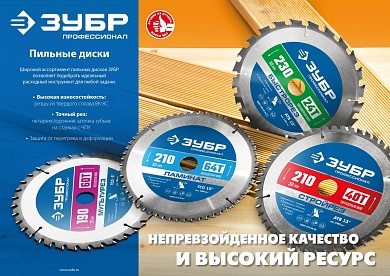 ЗУБР Оптима 250 x 30мм 40Т, диск пильный по дереву36903-250-30-40