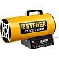 STEHER 17 кВт, газовая тепловая пушка (SG-20)