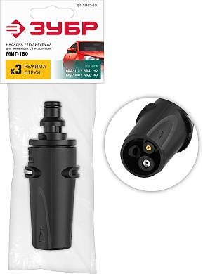 ЗУБР для пистолета МИГ-180, насадка регулируемая, 3 режима (70405-180)70405-180