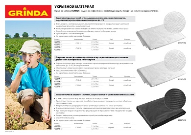 GRINDA СУФ-17, 2.1x10м, белый, Укрывной материал (422370-21)422370-21