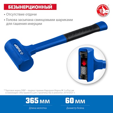 ЗУБР БМО 60 мм, 1800 г, Безынерционный молоток (2049-1800)2049-1800